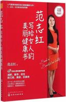 女人时尚健康宝典 7122260941 Book Cover