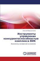 Instrumenty Upravleniya Konkurentosposobnost'yu Kompleksa Vik 3845414006 Book Cover