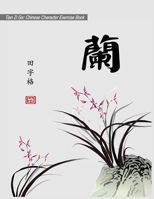 Tian Zi Ge: Chinese Character Exercise Book (Practice Notebook for Writing Chinese Characters) page size: 8.5”x11”, 106 pages for writing 12x16 cells ... cell size: 0.53”x0.53” (Chinese Workbook) 1709939907 Book Cover