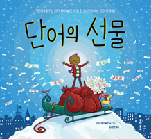 The Gift of Words (Korean Edition) B0H35TFQQ5 Book Cover