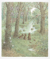 Mom, Why? (Chinese Edition) 9863387908 Book Cover
