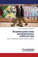 Взаимодействие молодежных субкультур: Kак тип межкультурной коммуникации 3844358374 Book Cover