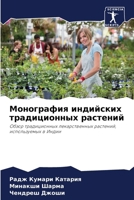 Монография индийских тр& 6205272148 Book Cover