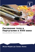 ????????? ???? ? ?????????? ? XVIII ???? 6206480011 Book Cover