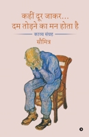 Kahin Door Jakar... Dam Todne Ka Man Hota Hai: A Poetry Collection / काव्य संग्रह B0CDXZTGHV Book Cover