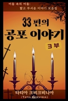 33?? ?? ??? - 3? (?? ?? ?? ?? ??? ?) (Korean Edition) B0FH39X3DF Book Cover