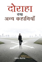 Doraha Tatha Anya Kahaniyan 9386870711 Book Cover