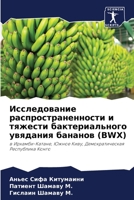 Исследование распространенности и тяжести бактериального увядания бананов (BWX): в Ирхамби-Катане, Южное Киву, Демократическая Республика Конго 6205949962 Book Cover