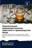 Надлежащая производственная практика в производстве меда: GMP, IPM, SSOP, HACCP, стандарты ISO и IRAM, физико-химическое и палинологическое качество меда 6203203521 Book Cover