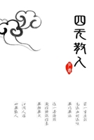 四无散人 1312691352 Book Cover