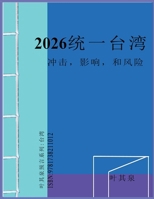 2026 ????:??,??,??? ... (Chinese Edition) 1738211010 Book Cover