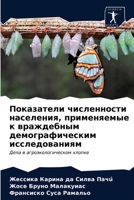 Показатели численности & 6203268119 Book Cover