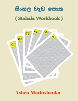 Sinhala Workbook: Learn How to Write Sinhala Language Letters B08D4QXGX9 Book Cover