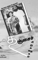 Tanjore Short Stories (Tamil Edition) B0DB648RPC Book Cover