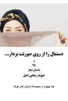 ?????? ?? ?? ??? ????? ????? ? 25 ?????? ???? (Persian Edition) B0GX36Q1WG Book Cover