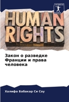 Закон о разведке Франции и права человека 6206049183 Book Cover