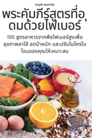 พระคัมภีร์สูตรที่อ ุดม&# 1783572302 Book Cover