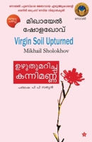 Uzhuthumaricha Kannimannu (Malayalam Edition) 9382328351 Book Cover
