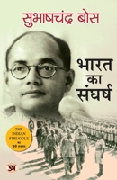 Bharat Ka Sangharsh: 1920-42 (Hindi Translation of The Indian Struggle) 9355214871 Book Cover