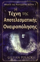 Η Τέχνη της Αποτελεσματικής ... 4824165237 Book Cover