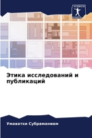 ????? ???????????? ? ?????????? 6207029275 Book Cover