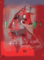 Kawale Udale Swami 8171858880 Book Cover