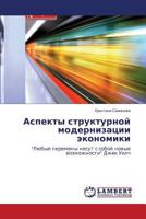 Aspekty Strukturnoy Modernizatsii Ekonomiki 3659528668 Book Cover