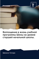 &#1042;&#1086;&#1087;&#1083;&#1086;&#1097;&#1077;&#1085;&#1080;&#1077; &#1074; &#1078;&#1080;&#1079;&#1085;&#1100; &#1091;&#1095;&#1077;&#1073;&#1085; 6202915102 Book Cover