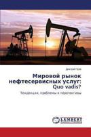 Mirovoy rynok nefteservisnykh uslug: Quo vadis?: Tendentsii, problemy i perspektivy 3659504246 Book Cover