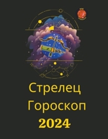 ??????? ???????? 2024 (Russian Edition) B0CLD13Z3X Book Cover