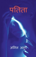 Patita / पतिता 1648994350 Book Cover