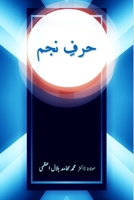 Harf-e-Najm: (Urdu Essays) 8196077718 Book Cover
