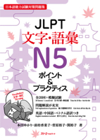 Jlpt N5 Characters/Vocabulary (Chinese and English and Japanese and Vietnamese Edition) 4883199282 Book Cover