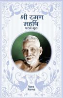 Sri Ramana Maharshi - In Hindi 9382742360 Book Cover