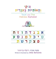 Tsuki and The Hebrew Alphabet: Second Edition 9659279108 Book Cover