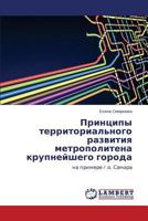 Printsipy territorial'nogo razvitiya metropolitena krupneyshego goroda: na primere g.o. Samara 3659425524 Book Cover