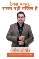 Tax saving Is Not The Way But The Destination / टैक्स बचत, रास्ता ... है। 1639747184 Book Cover