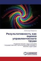 Rezul'tativnost' kak otsenka upravlencheskogo truda: Upravlencheskiy trud v sisteme gosudarstvennoy, munitsipal'noy sluzhby i biznes strukturakh 3848498588 Book Cover