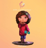 شام: مجموعة قصصية قصيرة ... شام 196238005X Book Cover