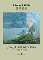 Monologue by the Lighthouse 8833464865 Book Cover