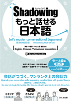 New-Shadowing: Let's Master Conversational Japanese! Intermediate to Advanced Edition: English, Chinese, Vietnamese Translations 4874249809 Book Cover