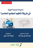 ??????? ???????? ??????? ?? ????? ????? ? (Arabic Edition) 6038343814 Book Cover