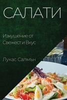 ??????: ????????? ?? ... (Bulgarian Edition) 183559364X Book Cover