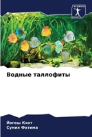 ?????? ????????? (Russian Edition) 6207217691 Book Cover