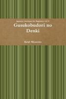 Gusukobudori no Denki 1105243850 Book Cover