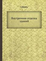 Vnutrennyaya Otdelka Zdanij 5458318374 Book Cover