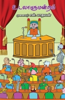 Udalalumanram 9391262228 Book Cover