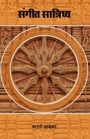 Sangeet Sannidhya 8195512771 Book Cover