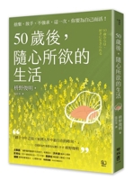 After 50, Live Your Life as You Wish: Give Up, Let Go, Don't Force, This Time, You Have to Live for Yourself! 9570874694 Book Cover