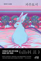 Cursed Rabbit B0CTBDYX4S Book Cover